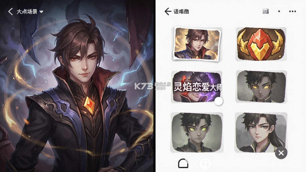 灵焰恋爱大师 v2.21 下载安装app 截图