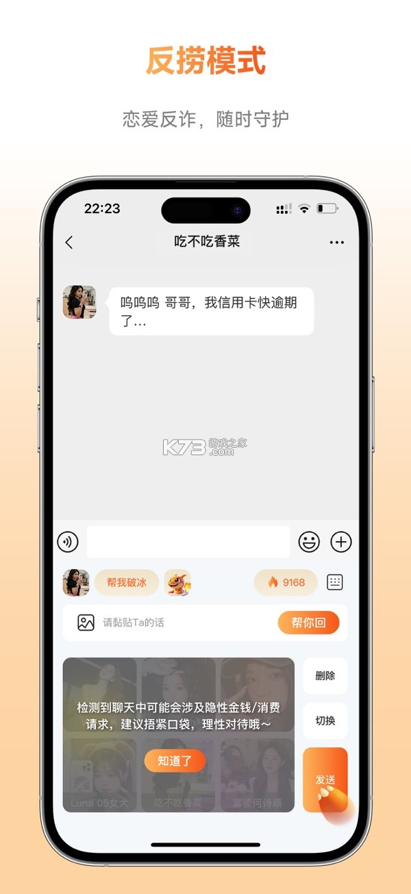 灵焰恋爱大师 v2.21 下载安装app 截图