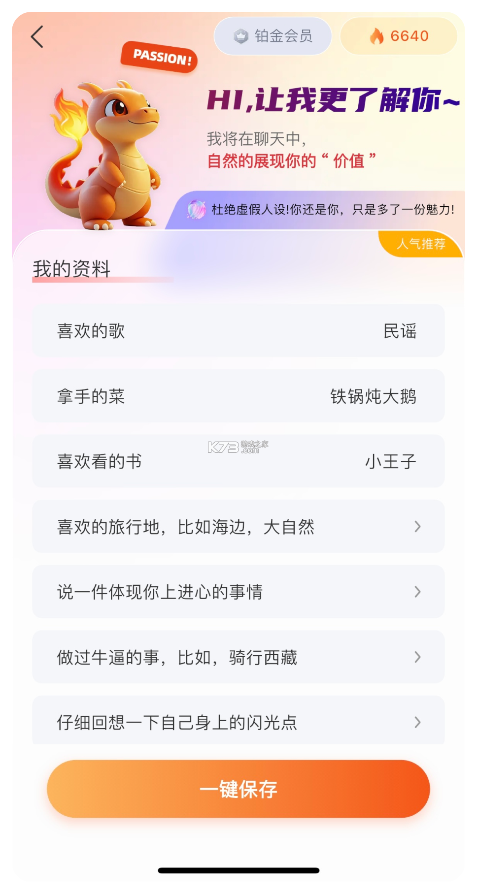 灵焰恋爱大师 v2.21 下载安装app 截图