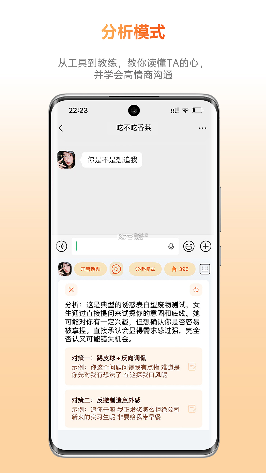 灵焰恋爱大师 v2.21 下载安装app 截图