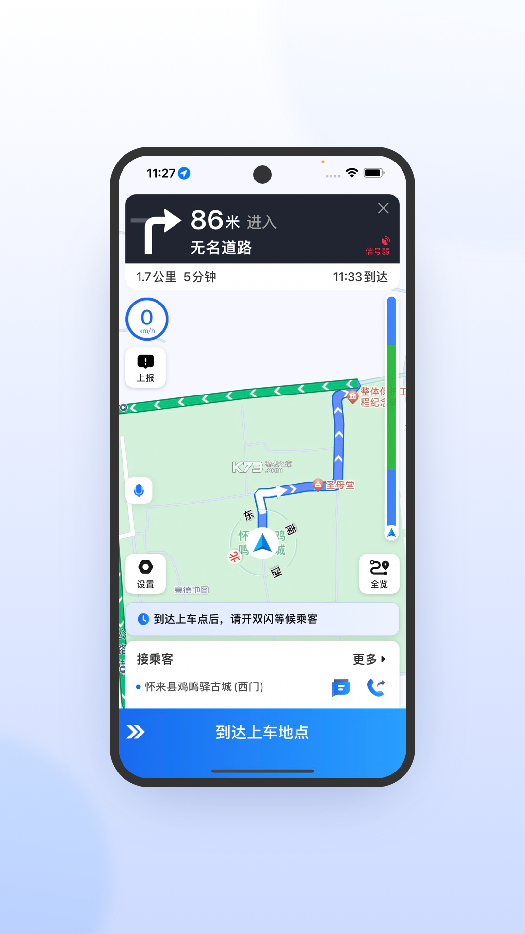 优e司机极速版 v7.20.0.0001 下载官方版