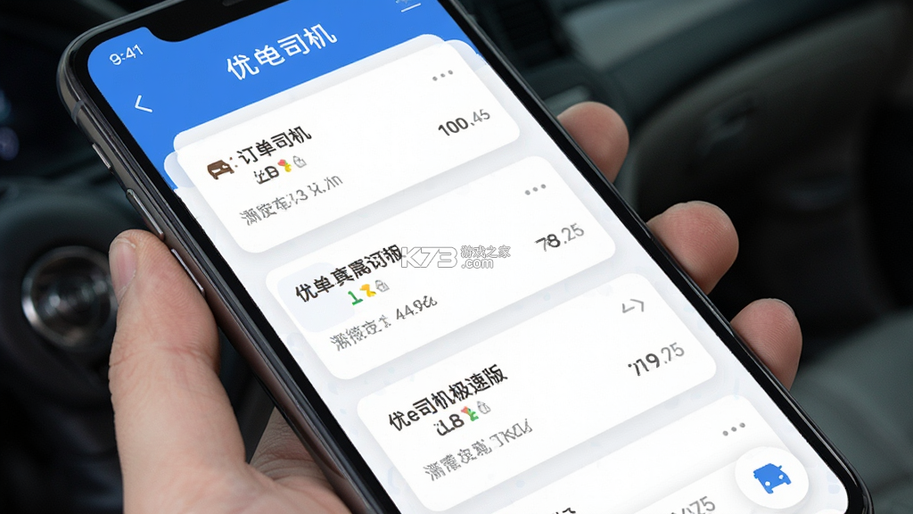 优e司机极速版 v7.20.0.0001 下载官方版