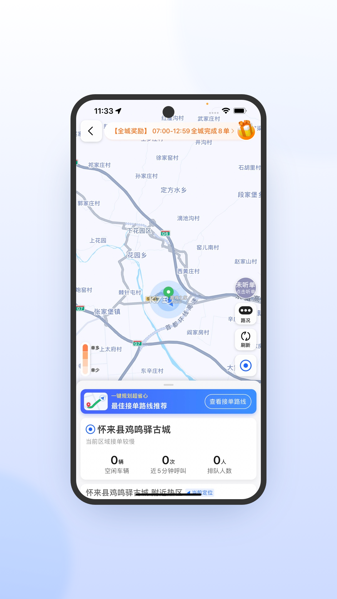 优e司机极速版 v7.20.0.0001 下载官方版 截图