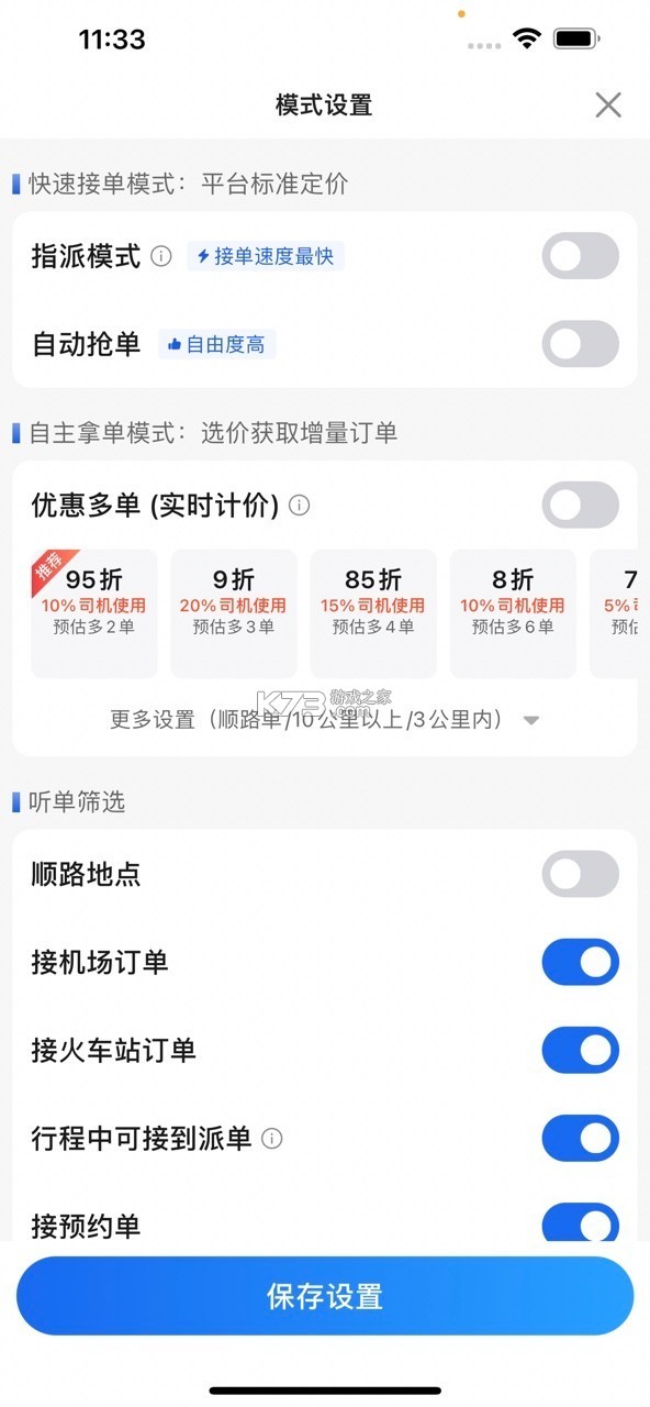 优e司机极速版 v7.20.0.0001 下载官方版
