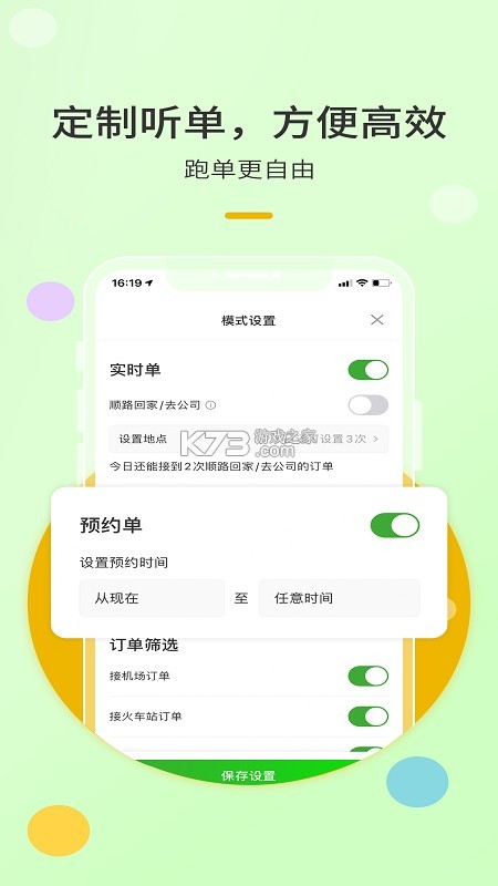 优e司机极速版 v7.20.0.0001 下载官方版 截图