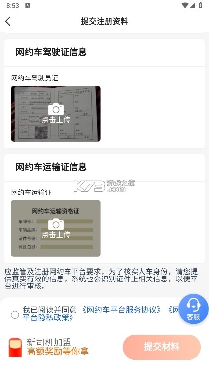 优e司机极速版 v7.20.0.0001 下载官方版 截图