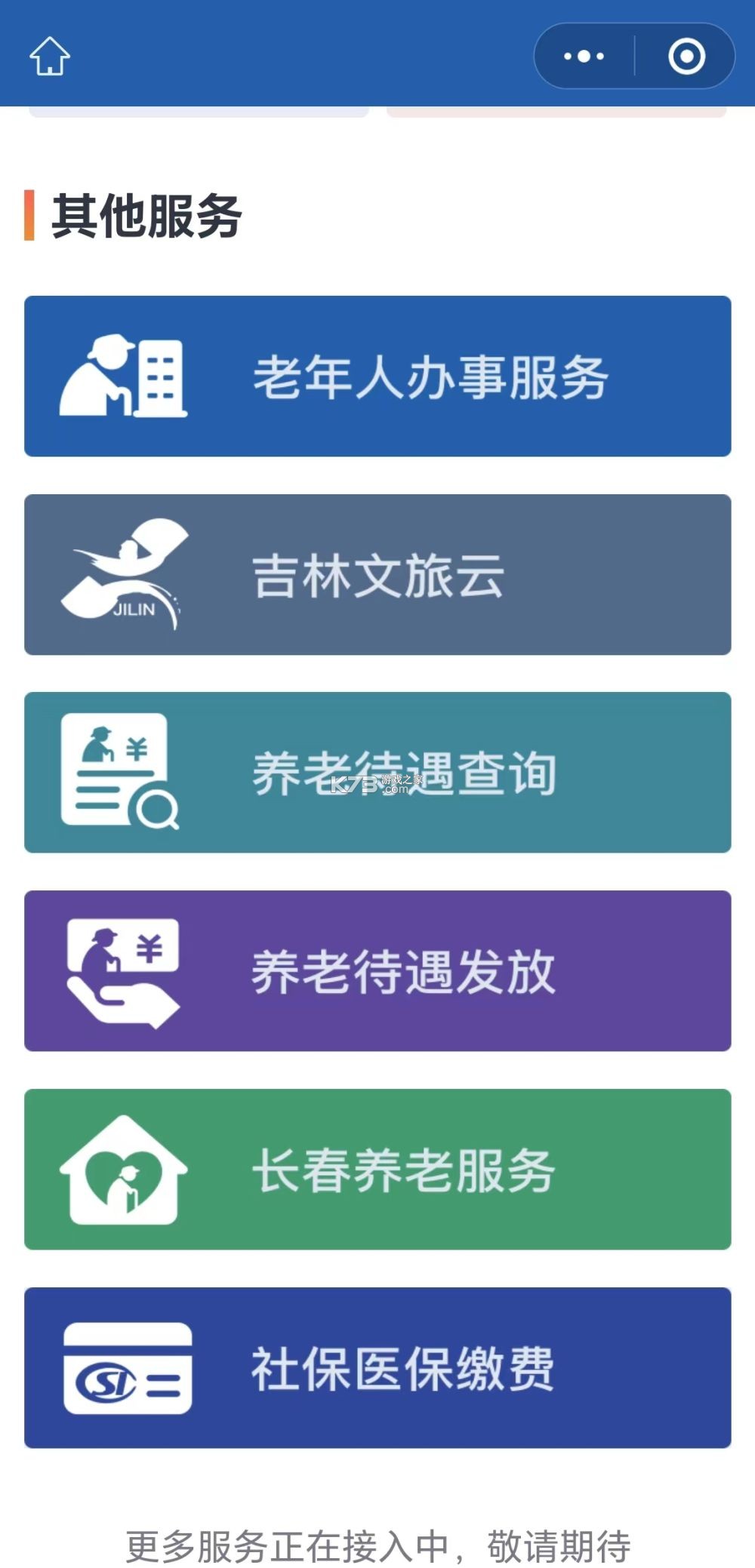 吉总管养老 v10.0.1 官方app下载安装 截图