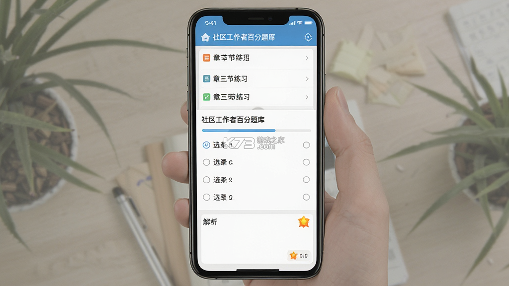社区工作者百分题库 v4.8.0 官方app下载安装 截图