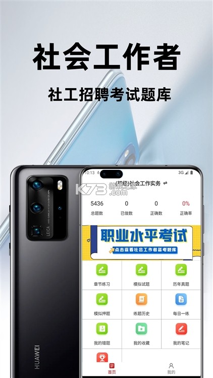 社区工作者百分题库 v4.8.0 官方app下载安装 截图