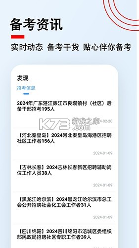 社区工作者百分题库 v4.8.0 官方app下载安装 截图