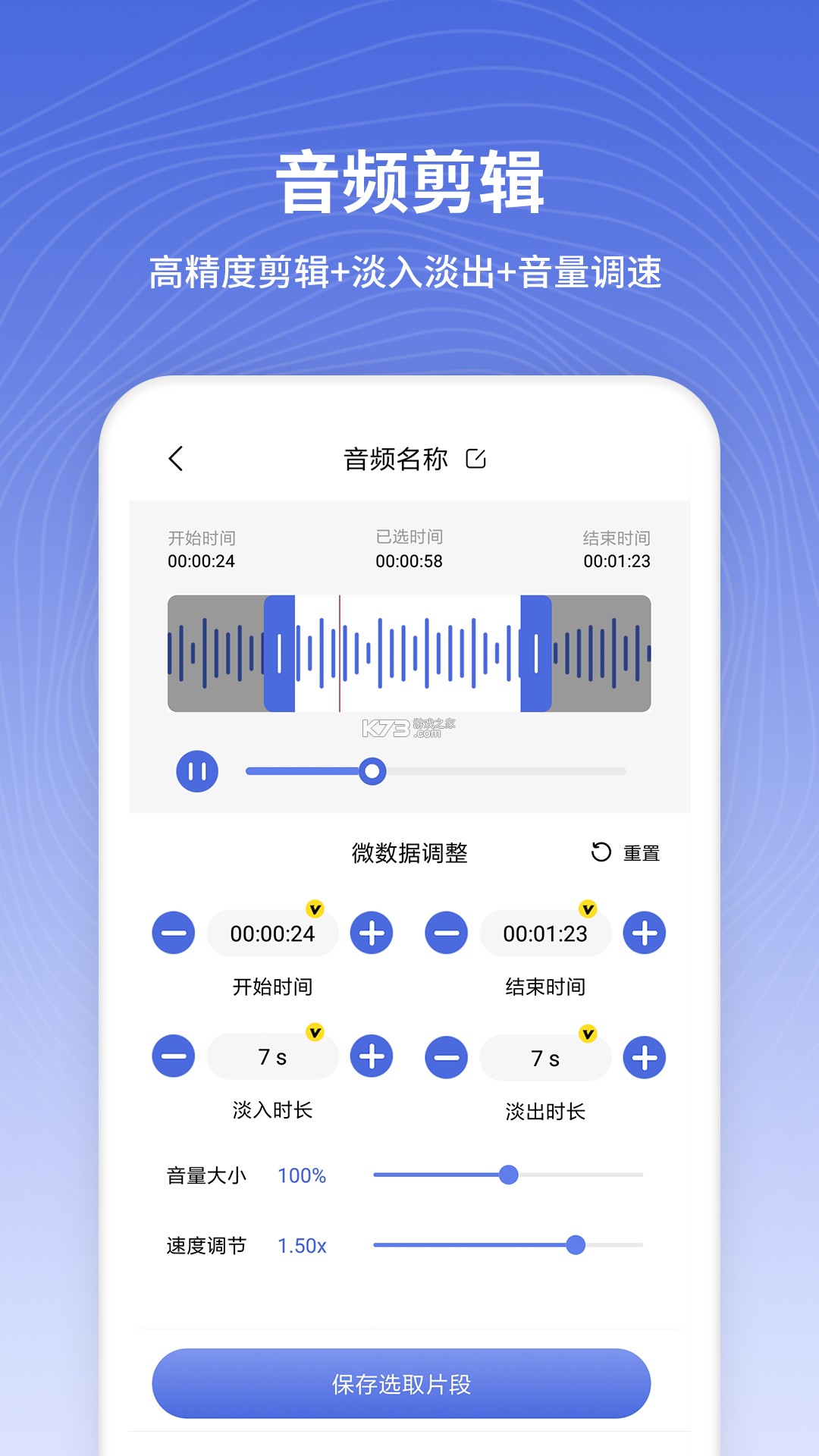 音乐剪辑师 v1.1.0 下载安装app 截图