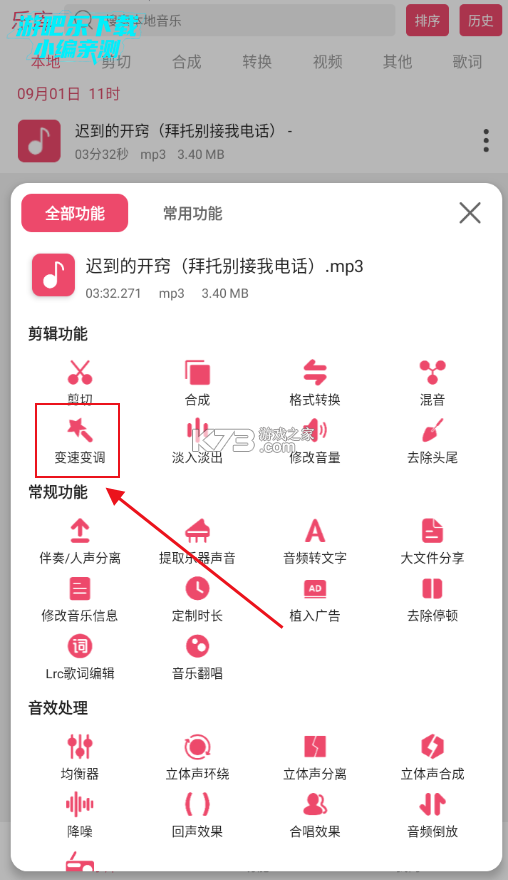 音乐剪辑师 v1.1.0 下载安装app 截图