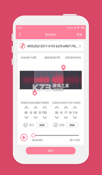 音乐剪辑师 v1.1.0 下载安装app 截图