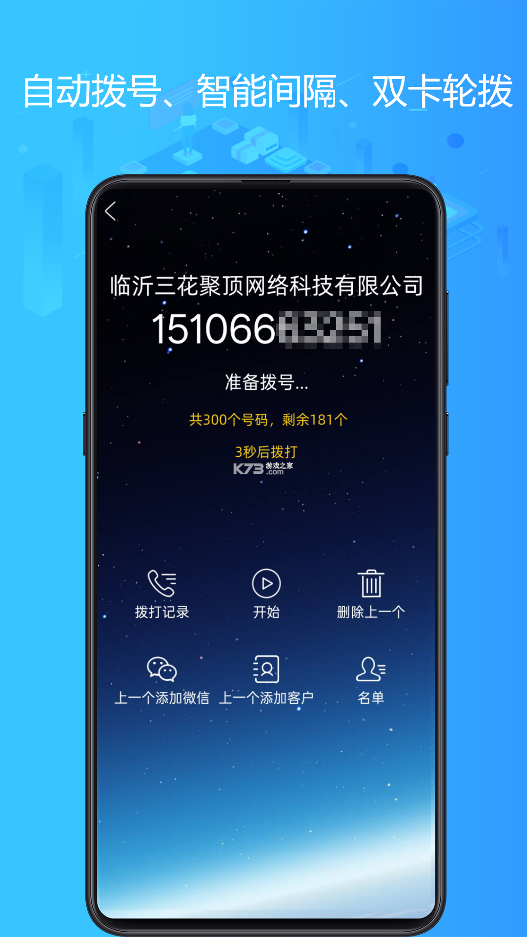 电销神器 vv7.1.1 下载安装app 截图