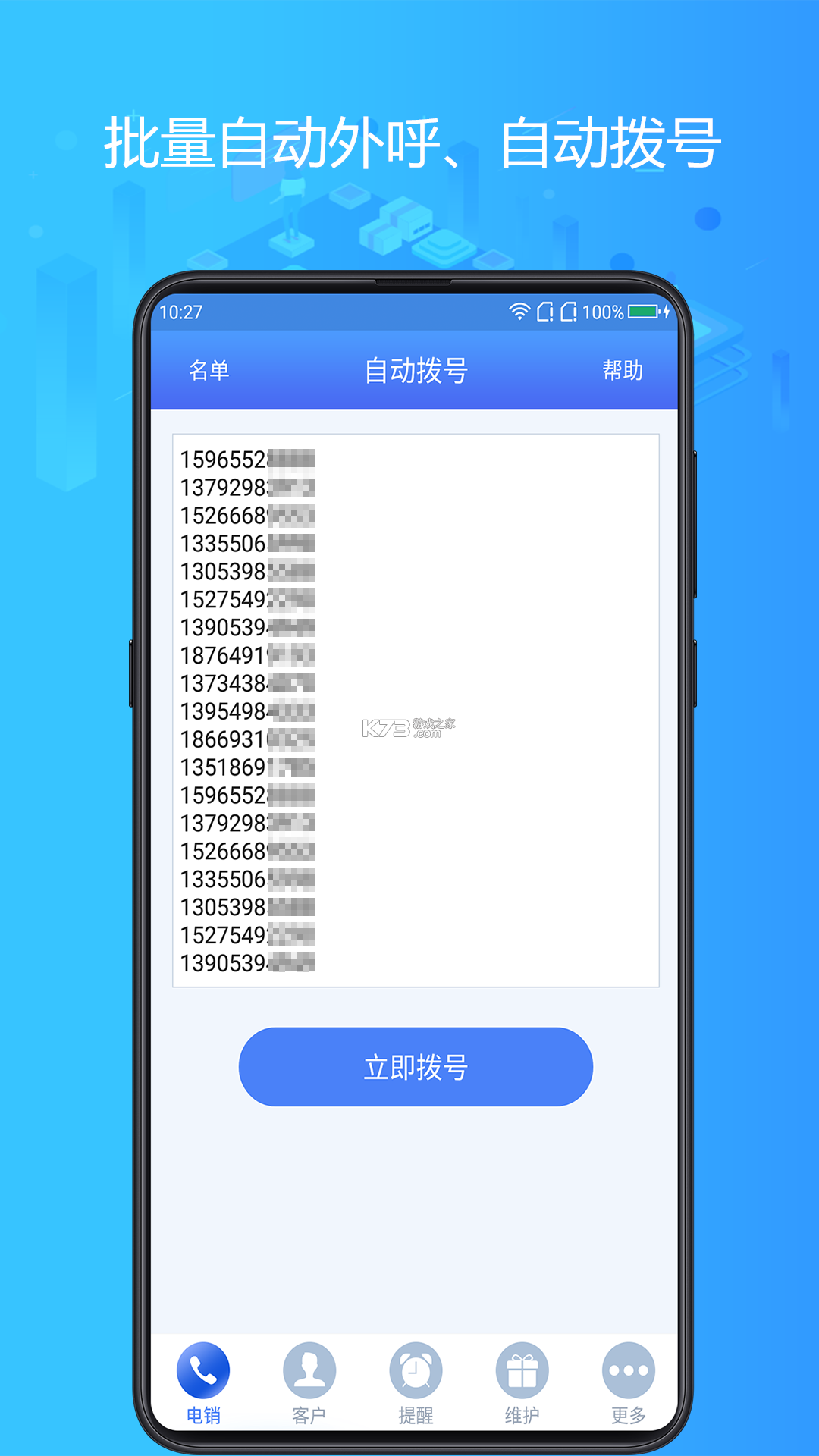 电销神器 vv7.1.1 下载安装app 截图