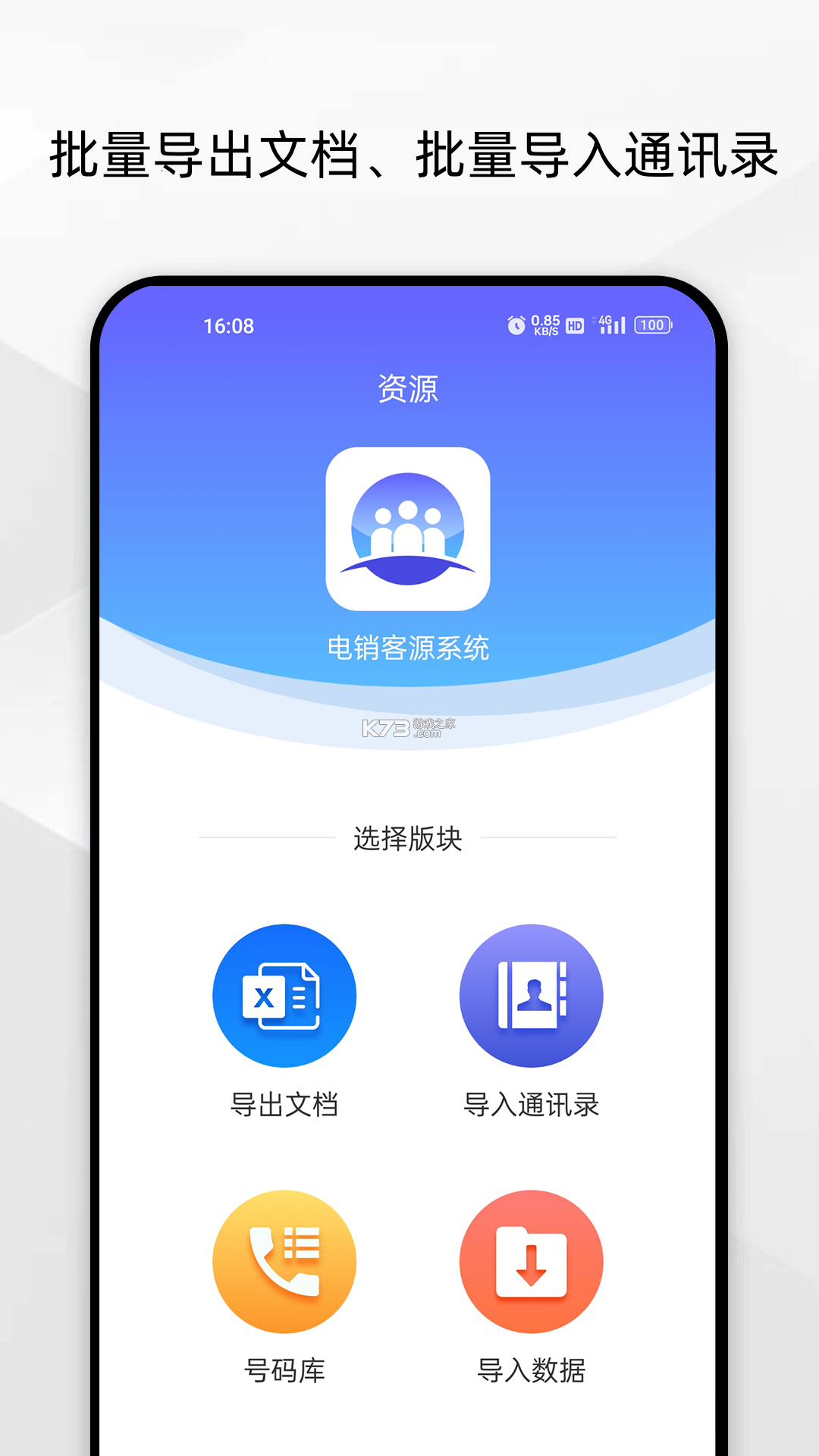 电销神器 vv7.1.1 下载安装app 截图