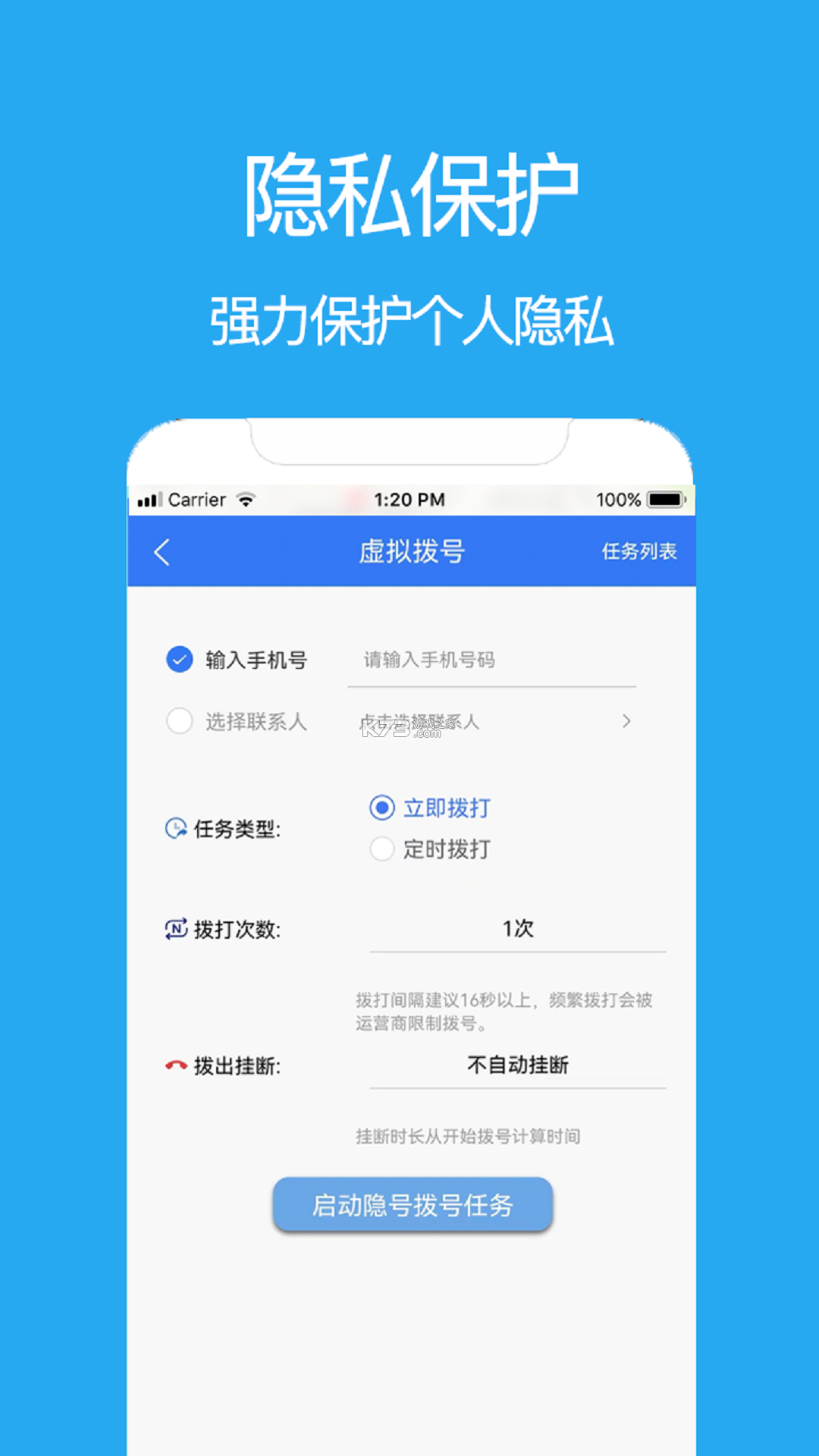 电销神器 vv7.1.1 下载安装app 截图