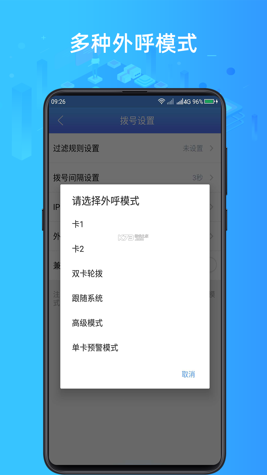 电销神器 vv7.1.1 下载安装app 截图