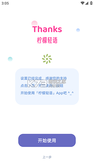 柠檬轻语 v1.3.5 下载安卓版 截图