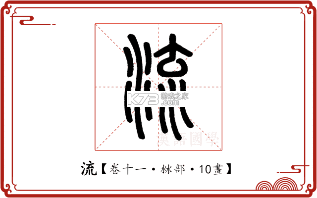 流荧拾刻日记 v3.3.3 官方app下载安装 截图