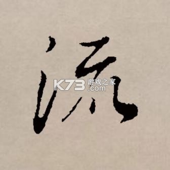 流荧拾刻日记 v3.3.3 官方app下载安装 截图