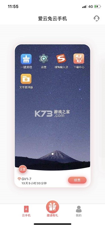 海融云服 v1.4.11 下载官方版 截图