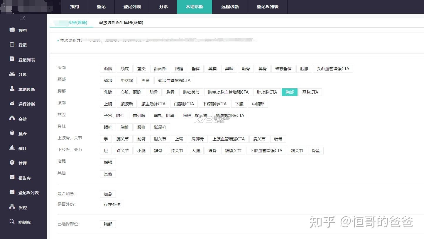 医学科研云 v2.6.31 下载官方版 截图