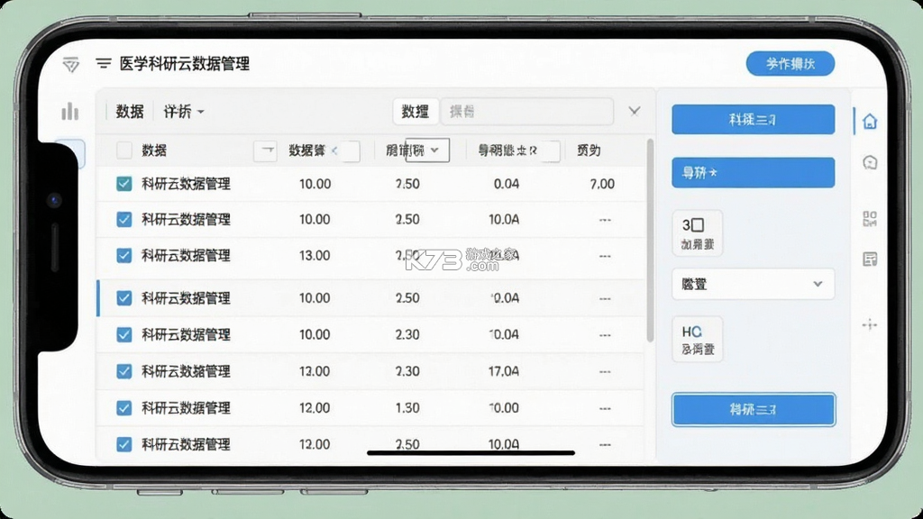 医学科研云 v2.6.31 下载官方版 截图