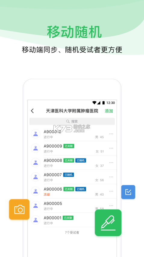 医学科研云 v2.6.31 下载官方版 截图