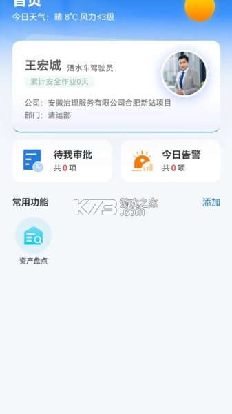 威博士 v1.6.8 官方app下载安装 截图