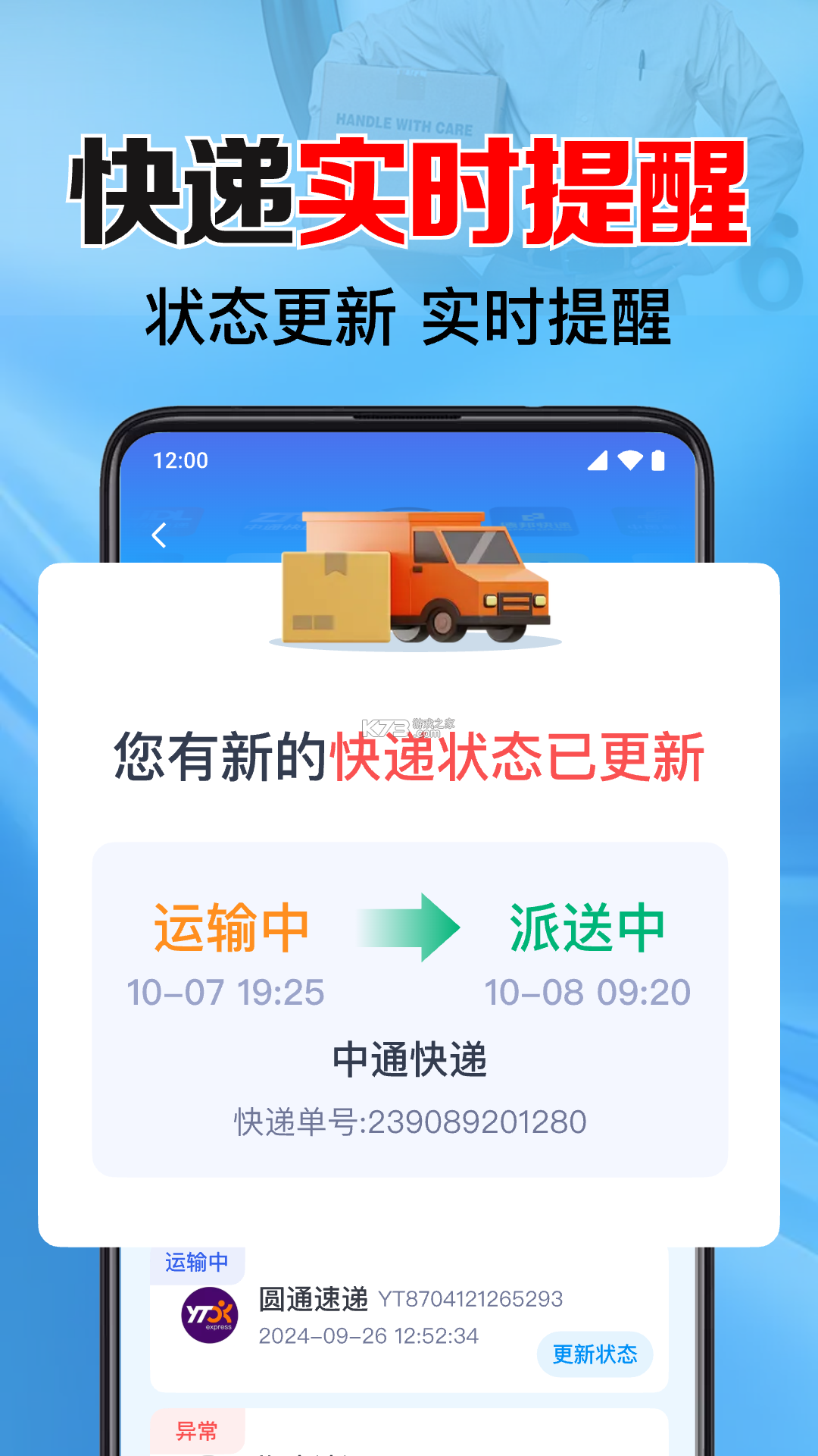 快递查询全平台 v1.0.1 下载官方版 截图