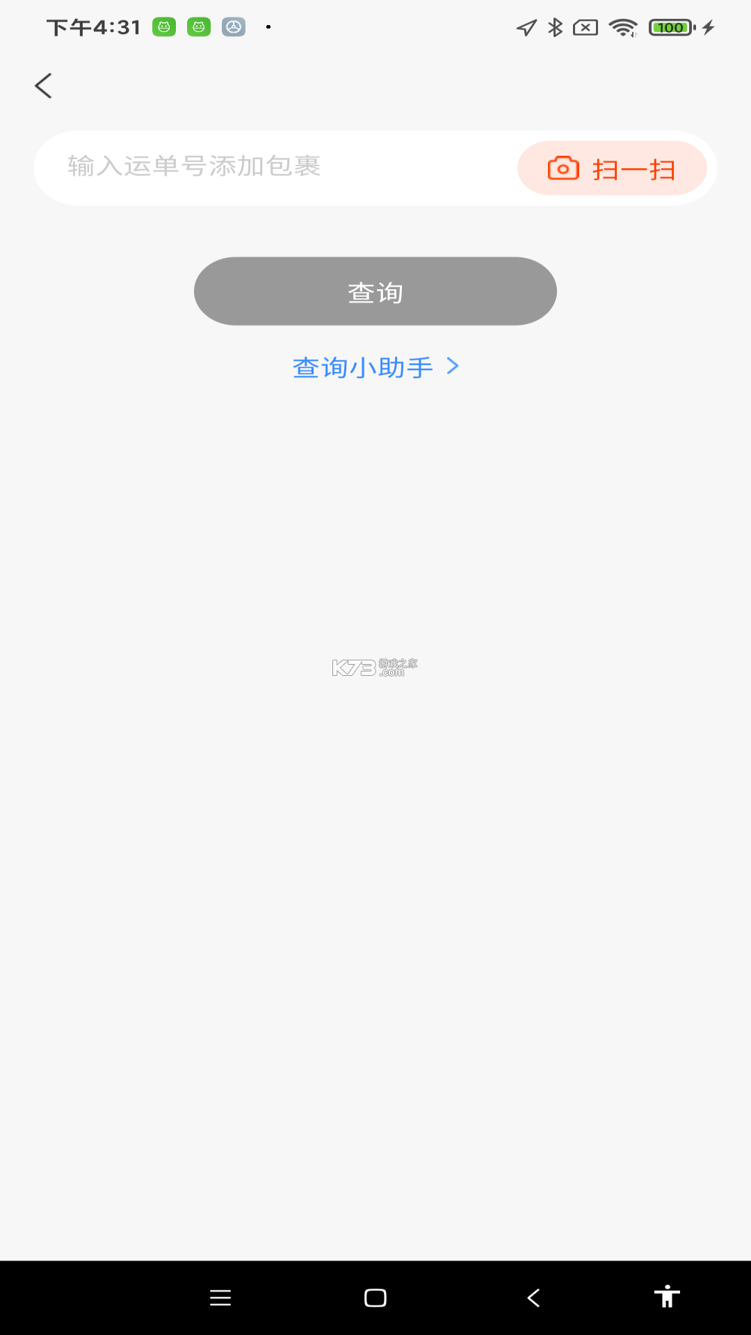 快递查询全平台 v1.0.1 下载官方版 截图