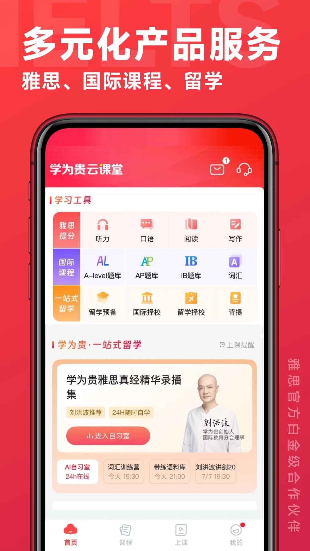 学为贵云课堂 v1.0.8 app下载免费 截图