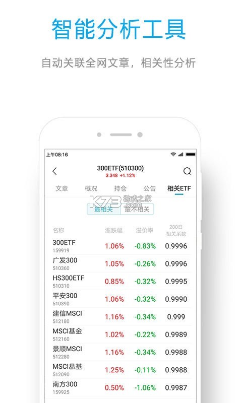 ETF组合宝 v5.6.0 app下载免费 截图