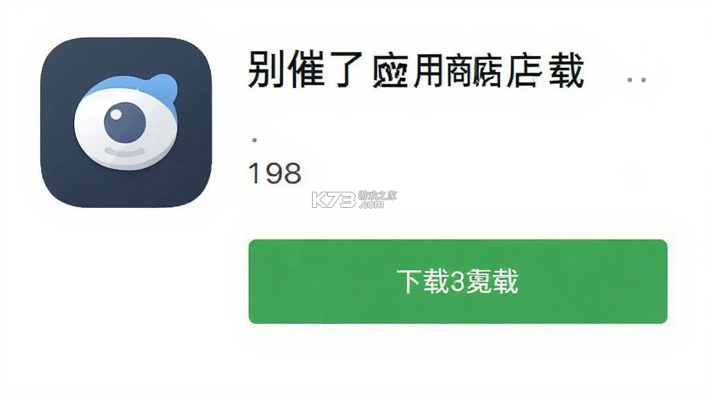 别催了 v1.9.0 下载安装app 截图