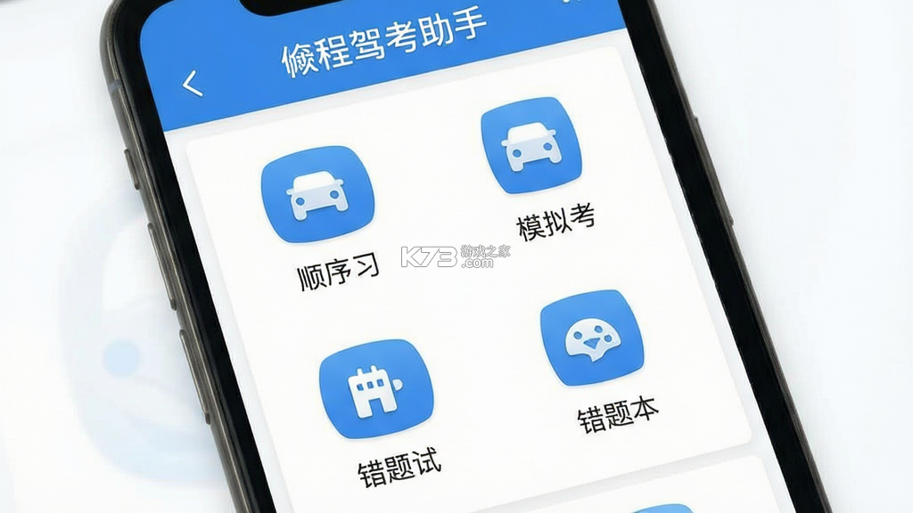 峴程驾考助手 v1.0.1 app下载免费 截图