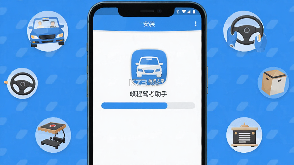 峴程驾考助手 v1.0.1 app下载免费 截图