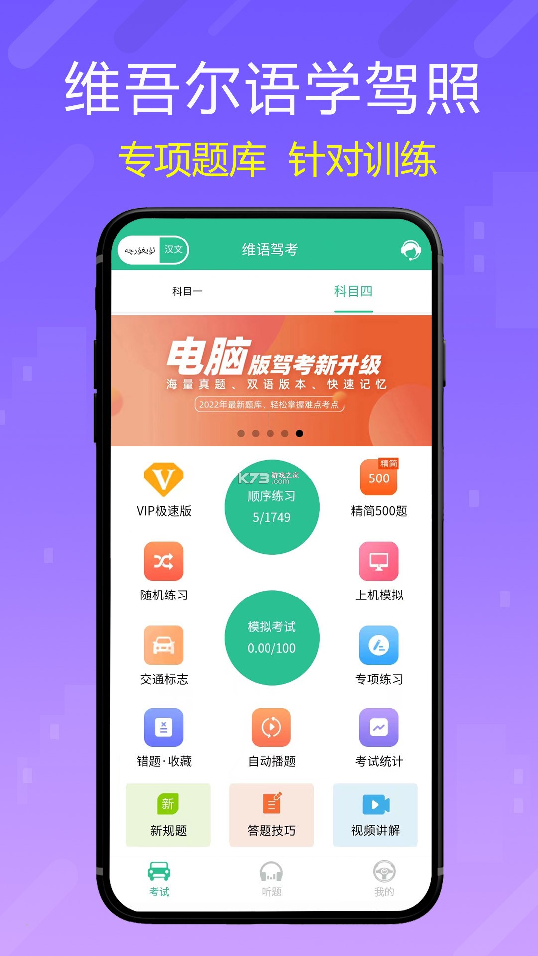 峴程驾考助手 v1.0.1 app下载免费 截图