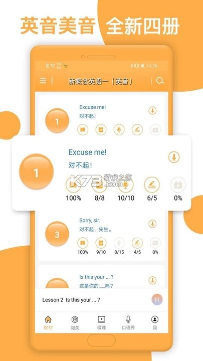 新概念英语极速版 v4.0.0 下载安装 截图