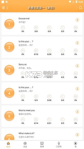 新概念英语极速版 v4.0.0 下载安装 截图