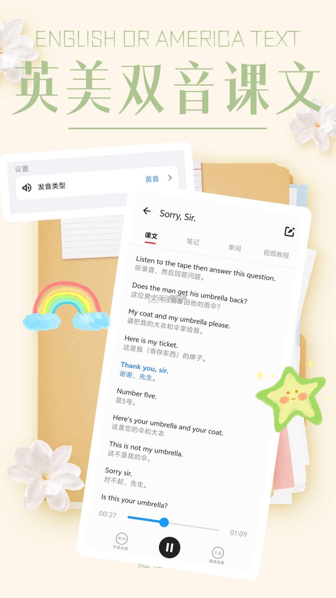 新概念英语极速版 v4.0.0 下载安装 截图
