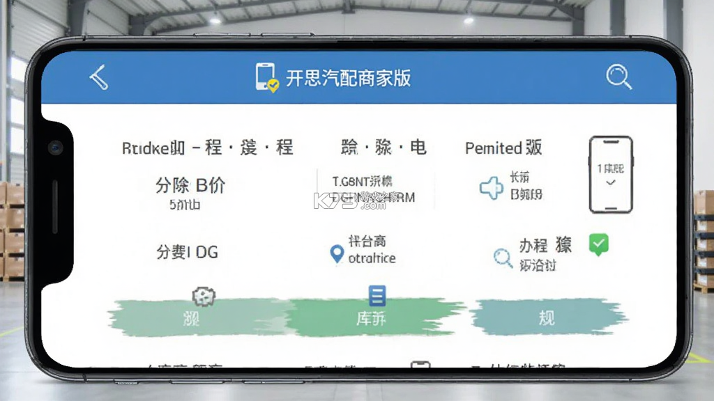 开思汽配商家版 v6.19.6 官方app下载安装