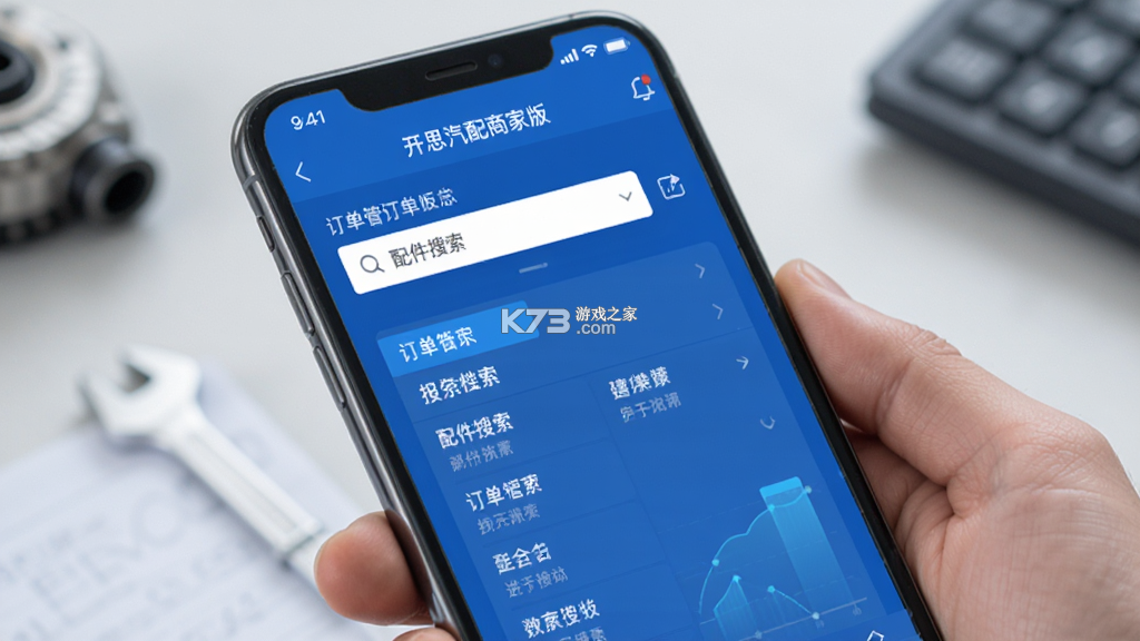开思汽配商家版 v6.19.6 官方app下载安装