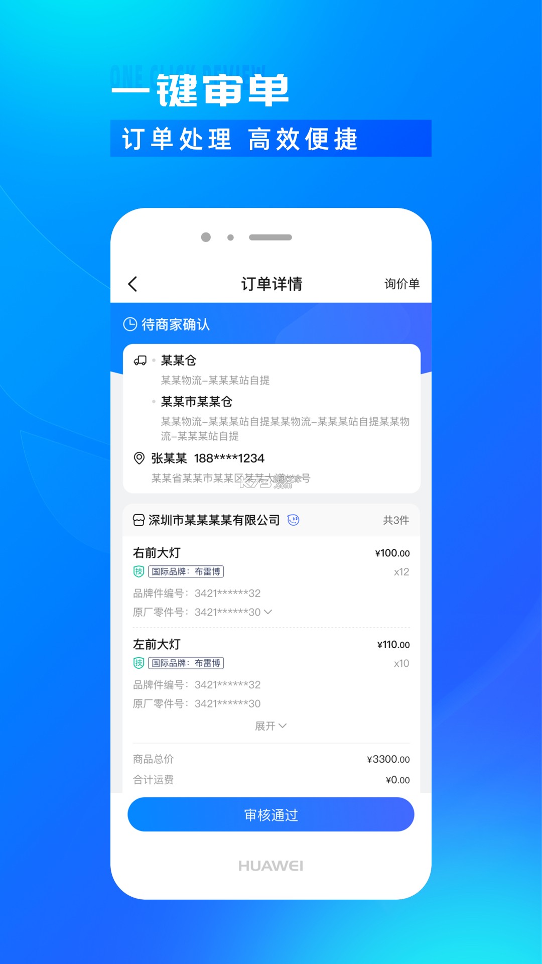 开思汽配商家版 v6.19.6 官方app下载安装 截图