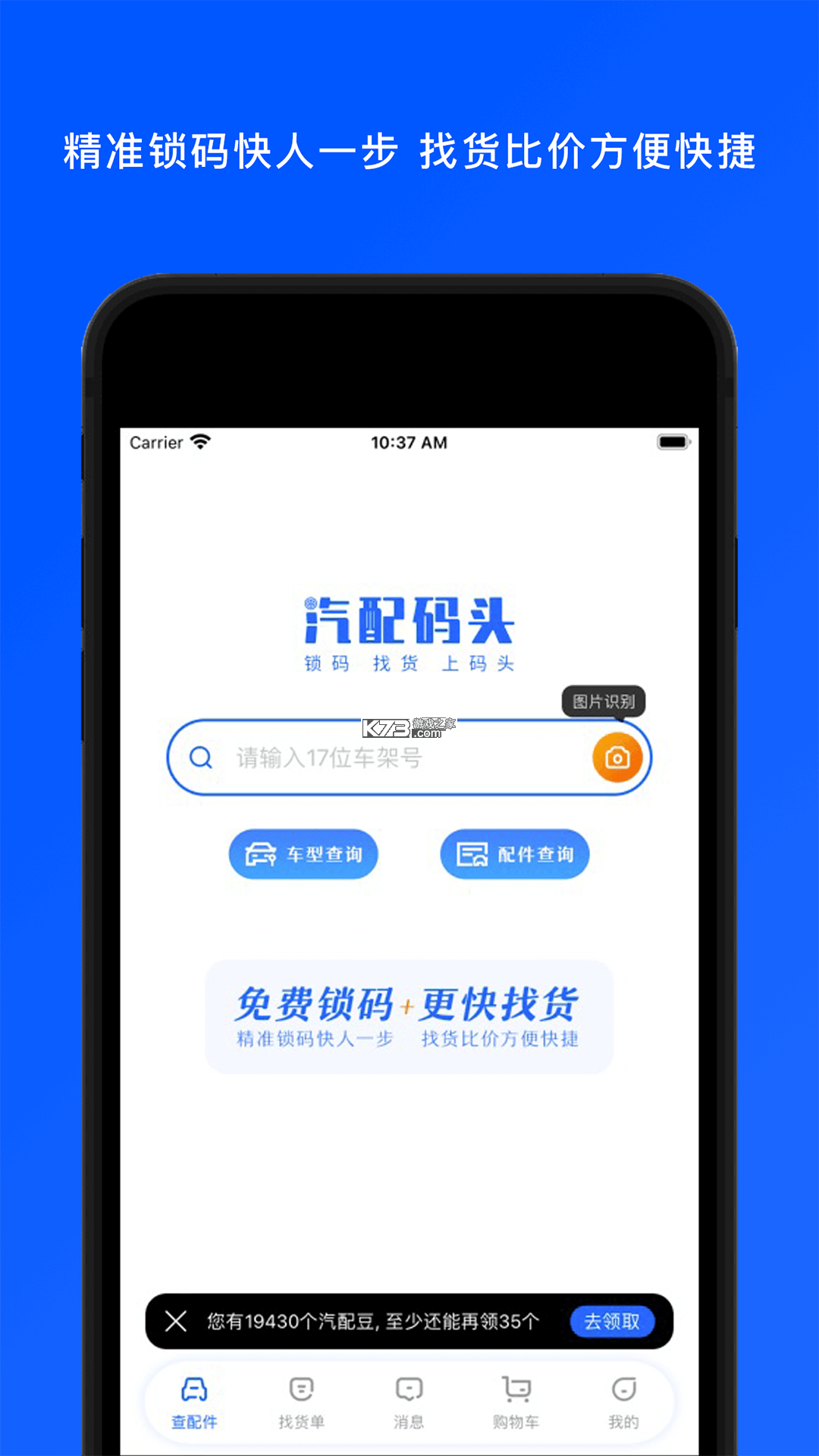 开思汽配商家版 v6.19.6 官方app下载安装 截图