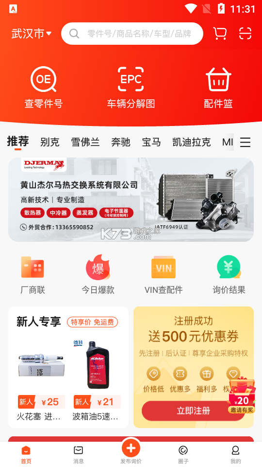 开思汽配商家版 v6.19.6 官方app下载安装 截图