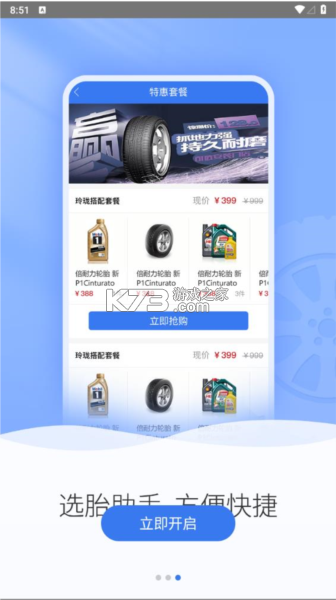 开思汽配商家版 v6.19.6 官方app下载安装 截图