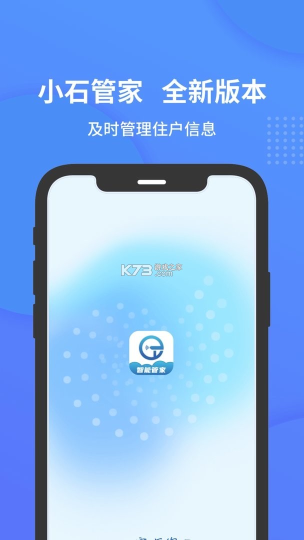 小石管家 v2.1.12 下载安装app 截图