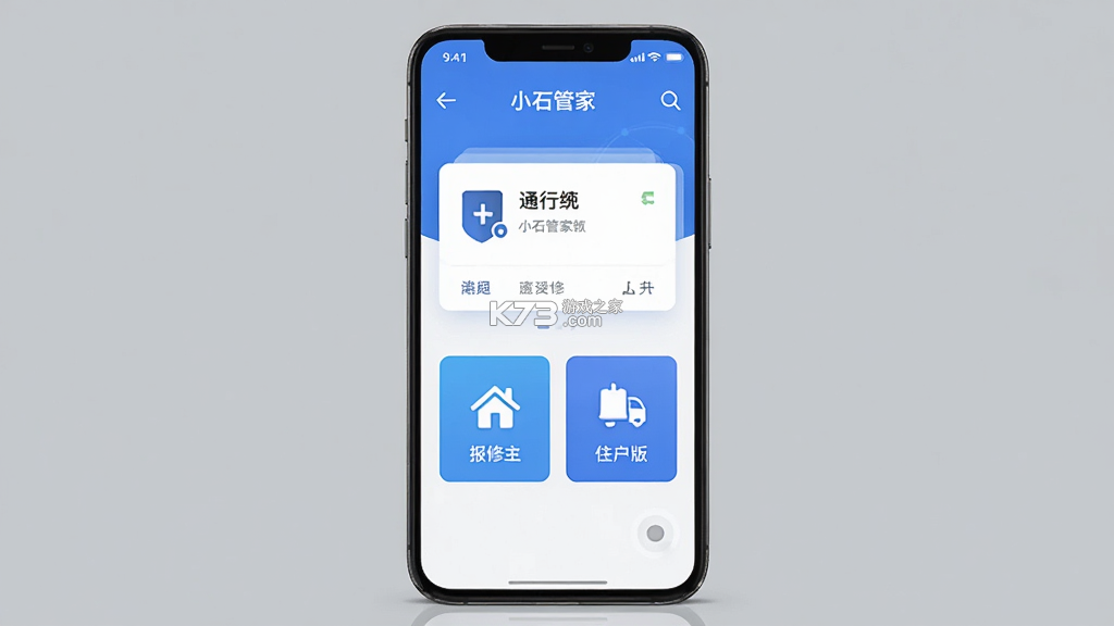 小石管家 v2.1.12 下载安装app 截图