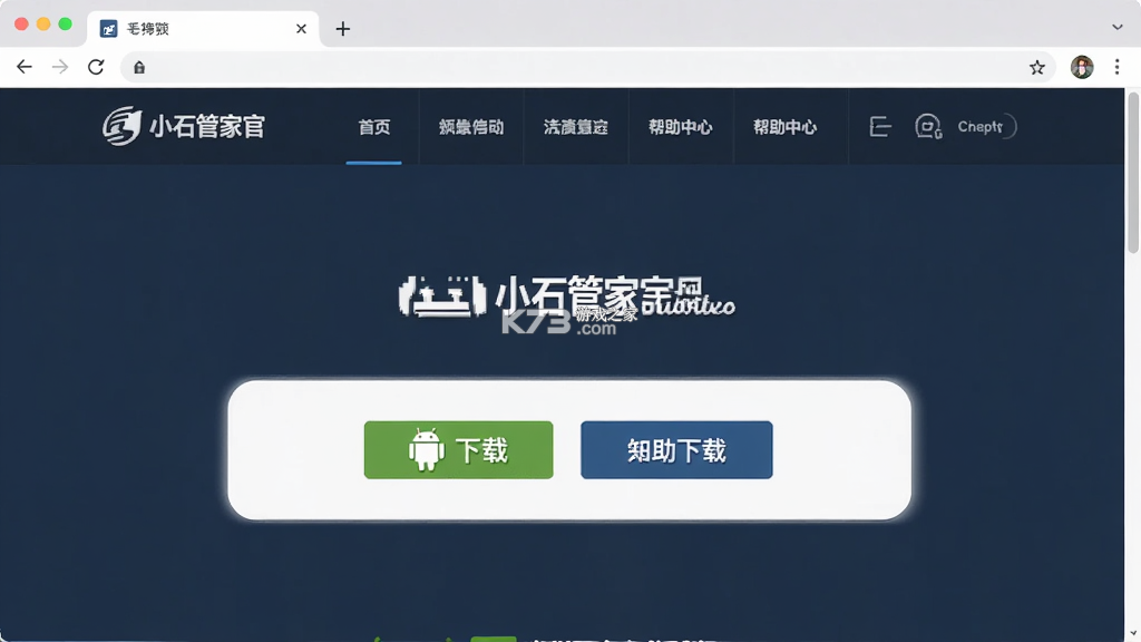 小石管家 v2.1.12 下载安装app 截图